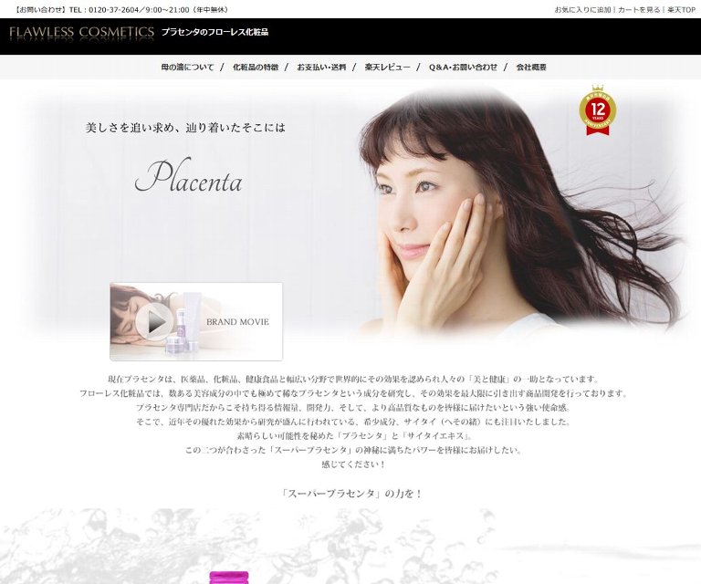 プラセンタ販売店 定期お届けコースのある通販が安いですね